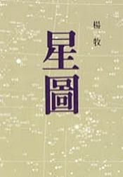 星图