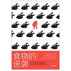 食物的逆袭