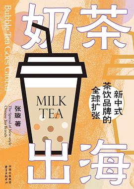 奶茶出海