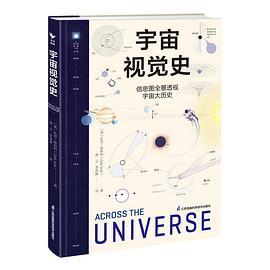 宇宙视觉史