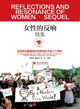 女性的反响•续集:纪念联合国第四次世界妇女大会二十周年