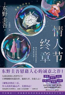 情人节终章