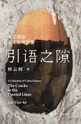 引语之隙
