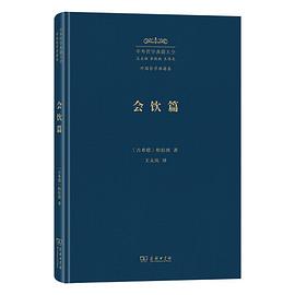 会饮篇