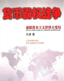 货币霸权战争