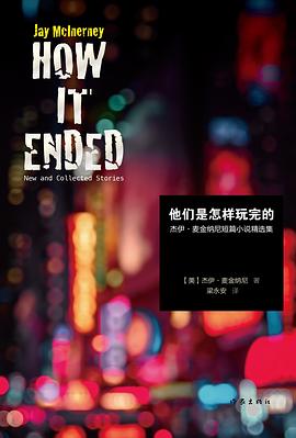 他们是怎样玩完的