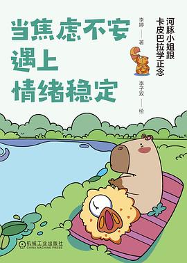 当焦虑不安遇上情绪稳定
