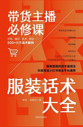 带货主播必修课