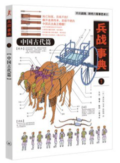 兵战事典
