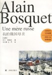 我的俄国母亲