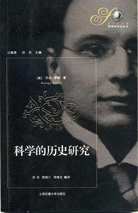 科学的历史研究