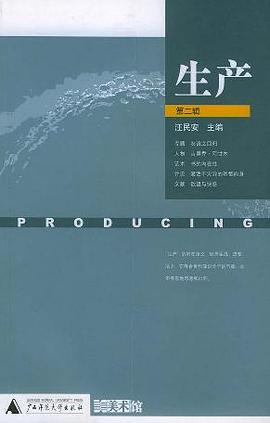 生产（第二辑）