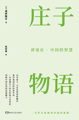 庄子物语