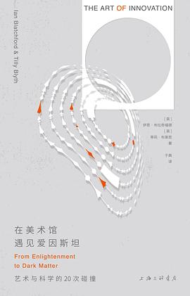 在美术馆遇见爱因斯坦