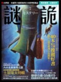 謎詭 2:土屋隆夫特辑