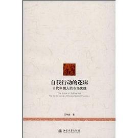 自我行动的逻辑