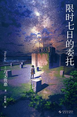 限时七日的委托