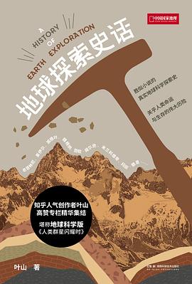 地球探索史话