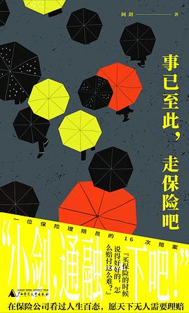 事已至此，走保险吧
