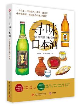 寻味日本酒