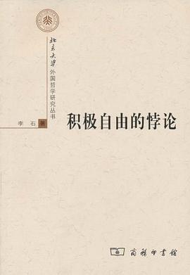 积极自由的悖论