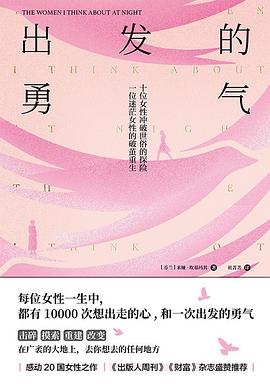 出发的勇气