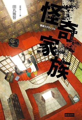 怪奇家族