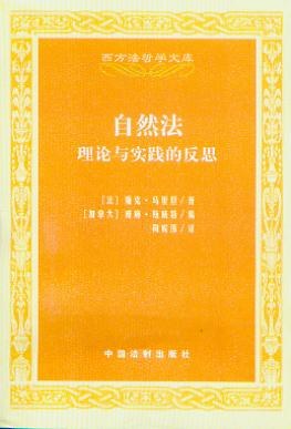自然法