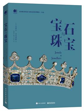 宝石与珠宝