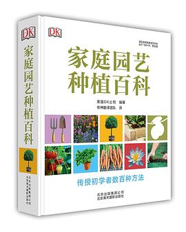 家庭园艺种植百科