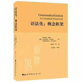 语法化