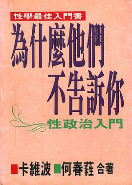為什麼他們不告訴你