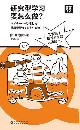 研究型学习要怎么做？（轻读文库）