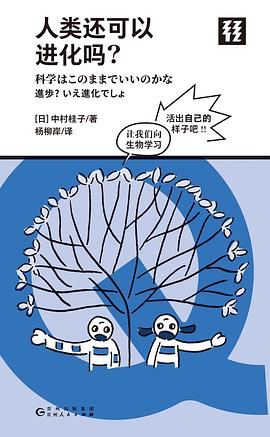 人类还可以进化吗？（轻读文库）