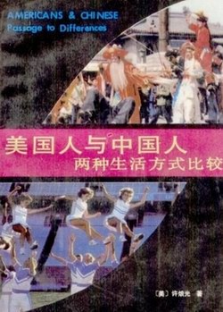 美国人与中国人
