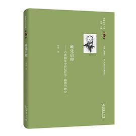 唯凭信仰