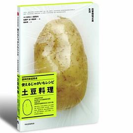 土豆料理