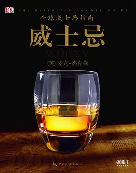 威士忌