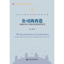 公司的再造