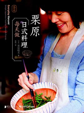 栗原日式料理每天做