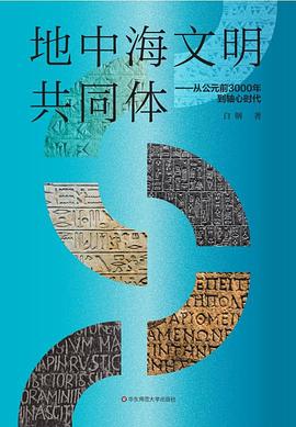 地中海文明共同体