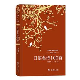 日语名诗100首