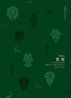 贵客