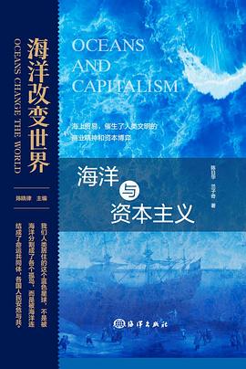 海洋与资本主义