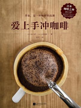 爱上手冲咖啡