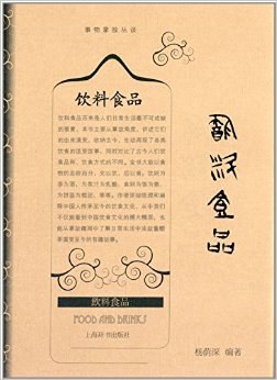 饮料食品