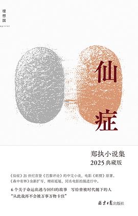 仙症