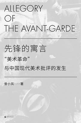 先锋的寓言