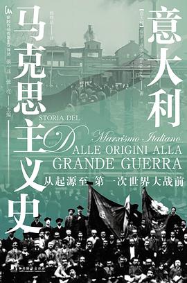 意大利马克思主义史