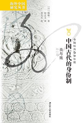 中国古代的身份制